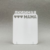Фоторамка для сублимации металл «Любимая Мама» 168х122х23